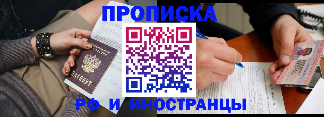 прописка гарантия в Новоалександровске