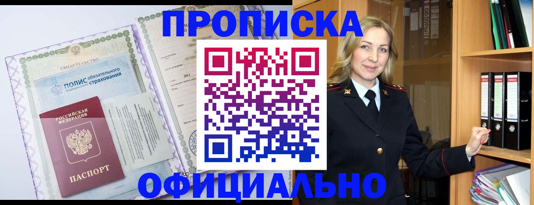 временная регистрация в Новоалександровске
